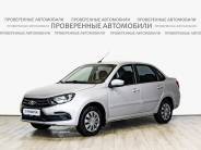 VВАЗ (LADA) Granta 2020 г.в.