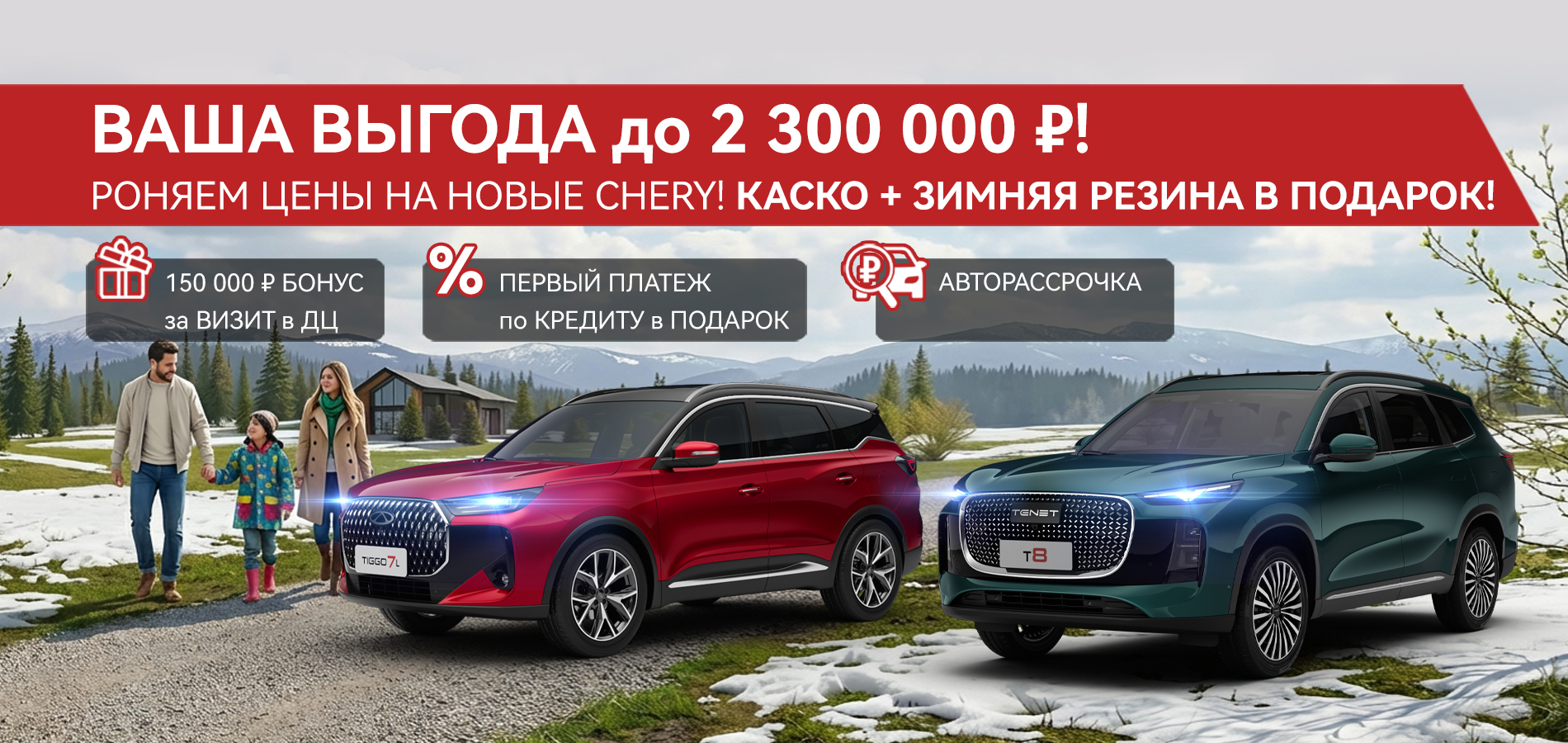 Выгода до 2300000